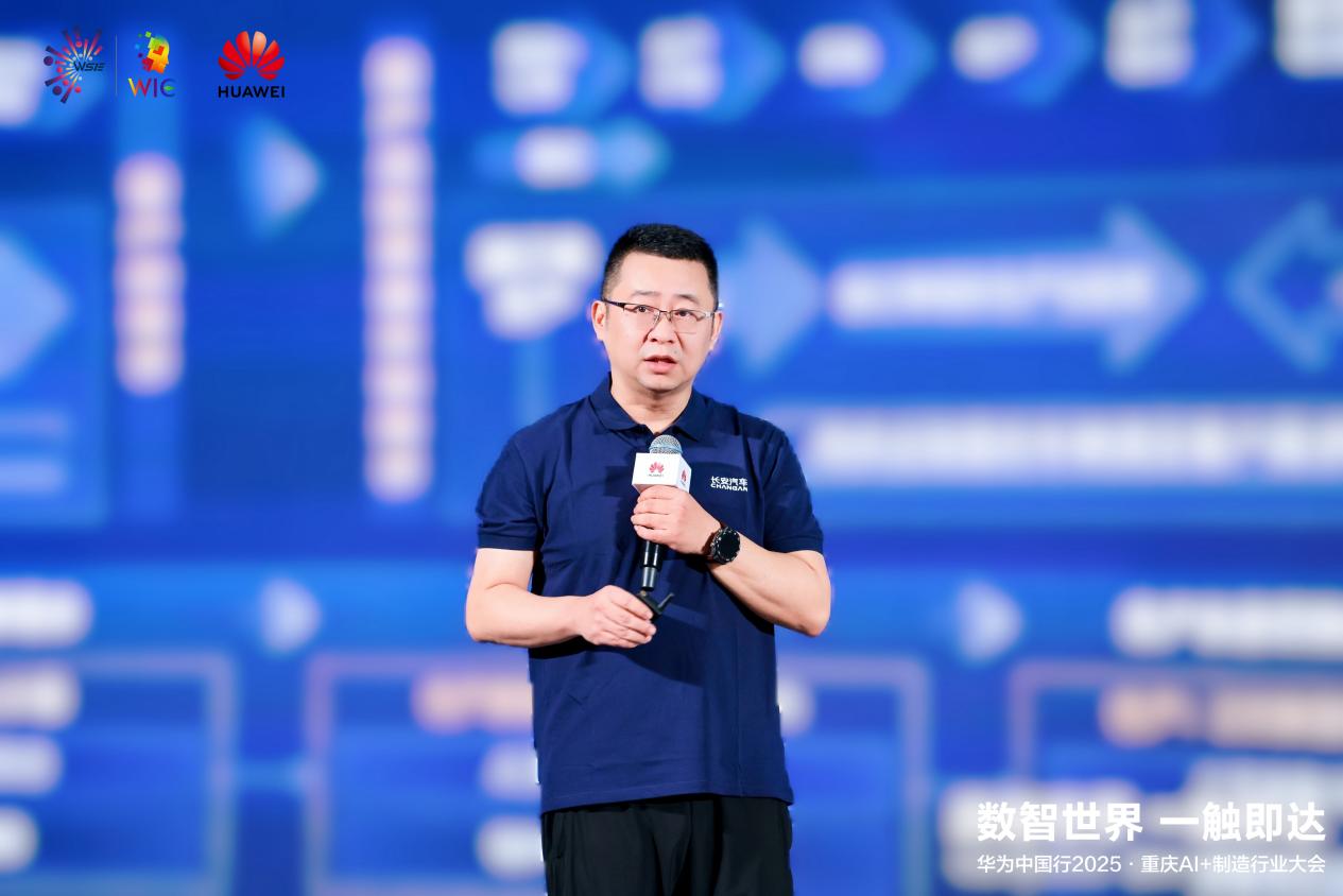 數(shù)智世界 渝見(jiàn)未來(lái)丨華為中國(guó)行2025重慶AI+制造行業(yè)大會(huì)成功舉辦，聚焦網(wǎng)絡(luò)技術(shù)開(kāi)發(fā)新機(jī)遇